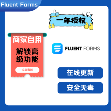 Fluent Forms 官方正版 一年/永久 授权